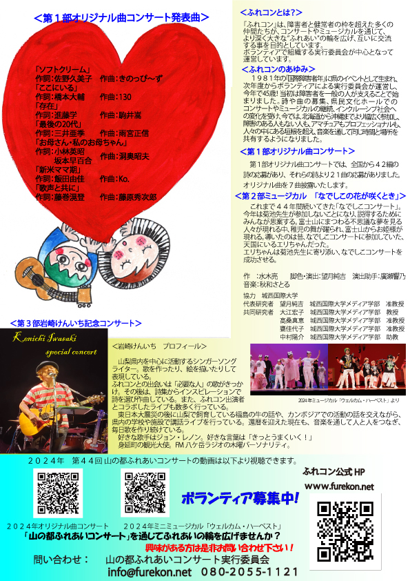 ふれコン チラシ｜山の都ふれあいコンサート